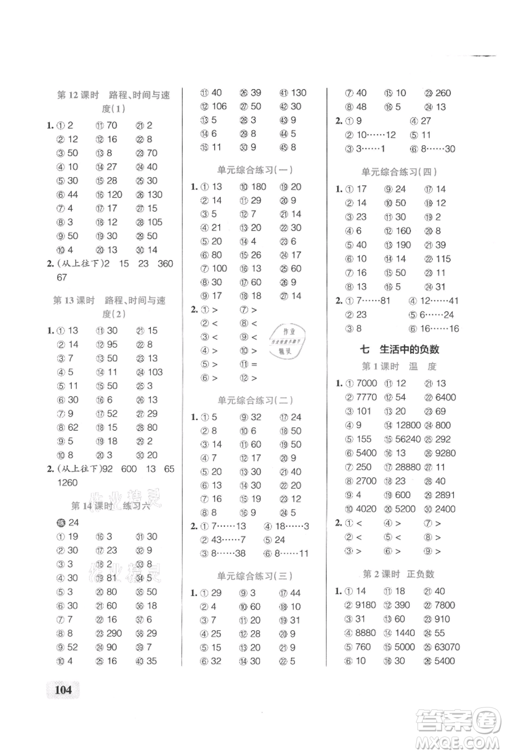 遼寧教育出版社2021小學(xué)學(xué)霸口算四年級上冊數(shù)學(xué)北師大版參考答案