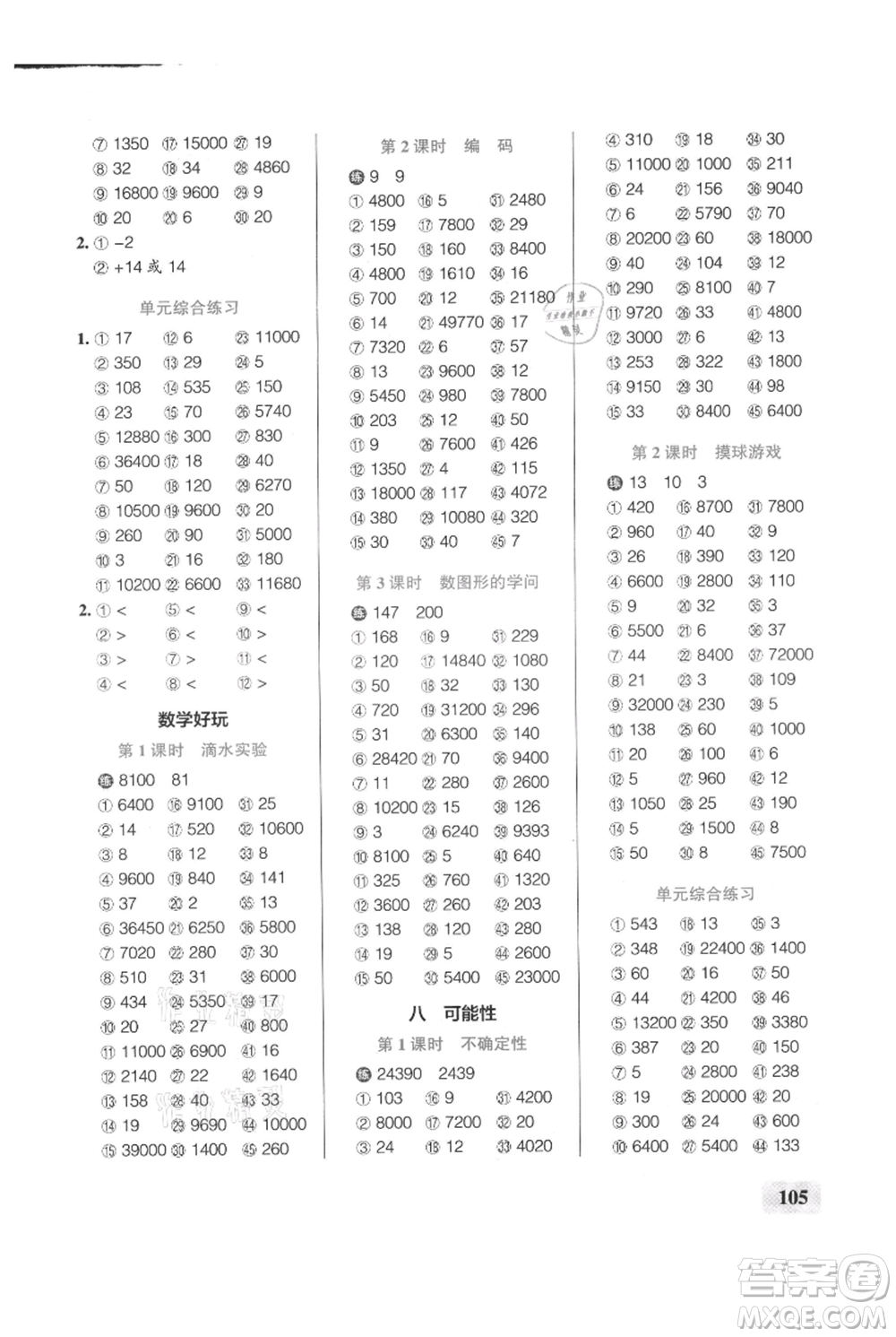 遼寧教育出版社2021小學(xué)學(xué)霸口算四年級上冊數(shù)學(xué)北師大版參考答案