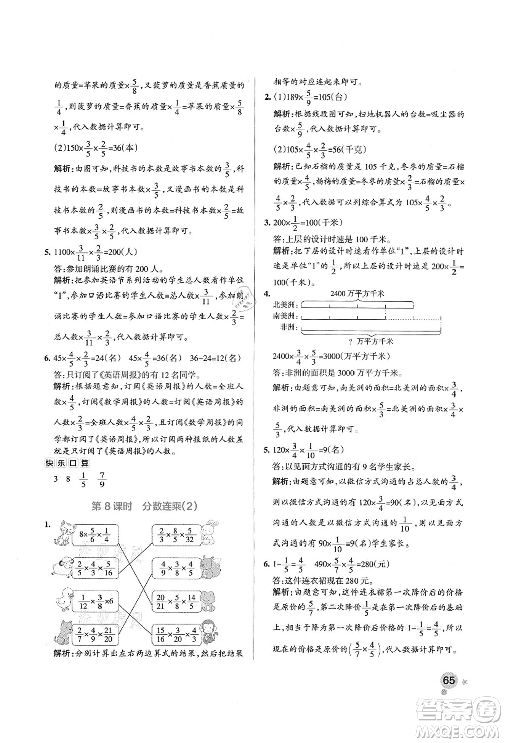 遼寧教育出版社2021秋季小學(xué)學(xué)霸作業(yè)本六年級數(shù)學(xué)上冊QD青島版答案