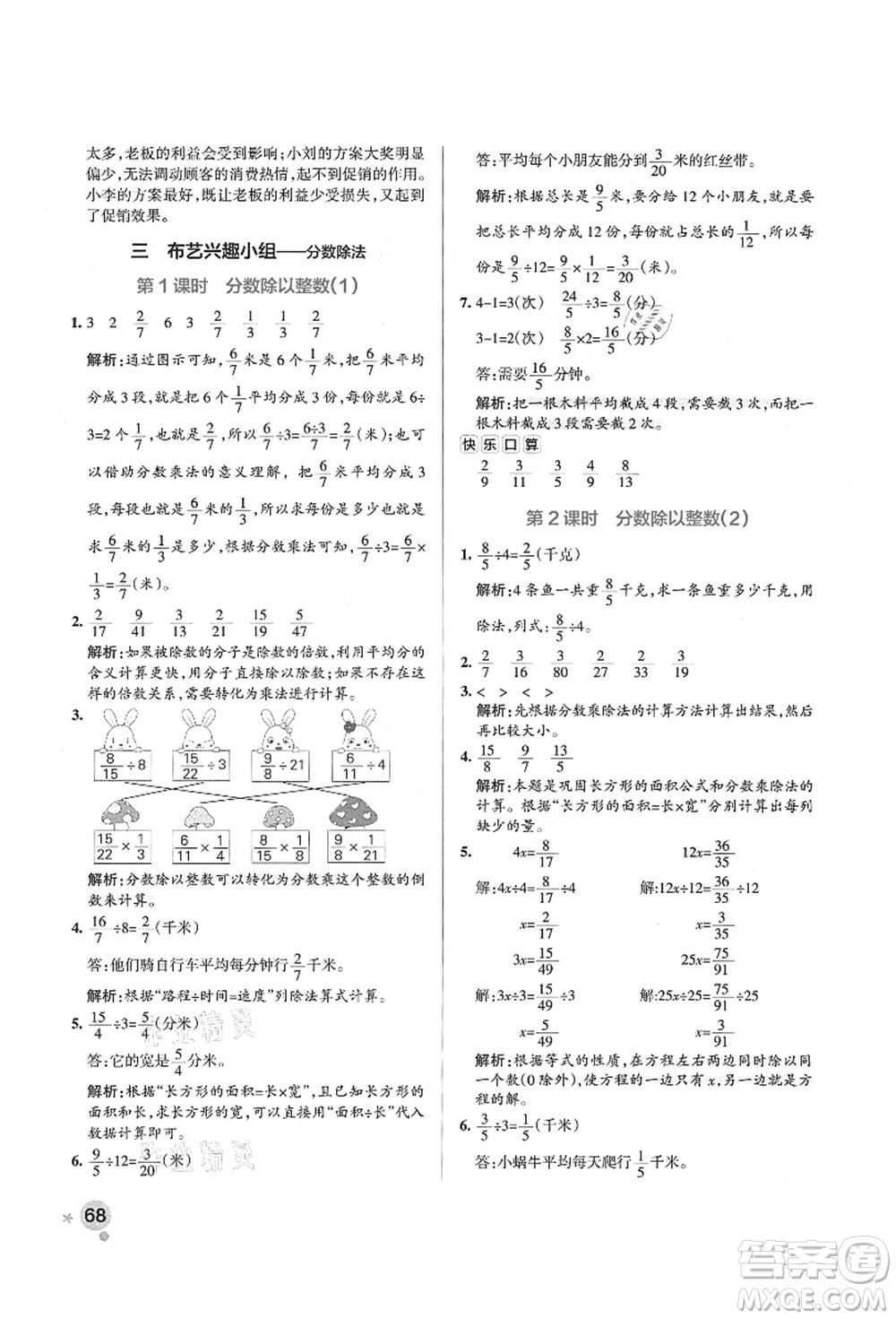 遼寧教育出版社2021秋季小學(xué)學(xué)霸作業(yè)本六年級數(shù)學(xué)上冊QD青島版答案