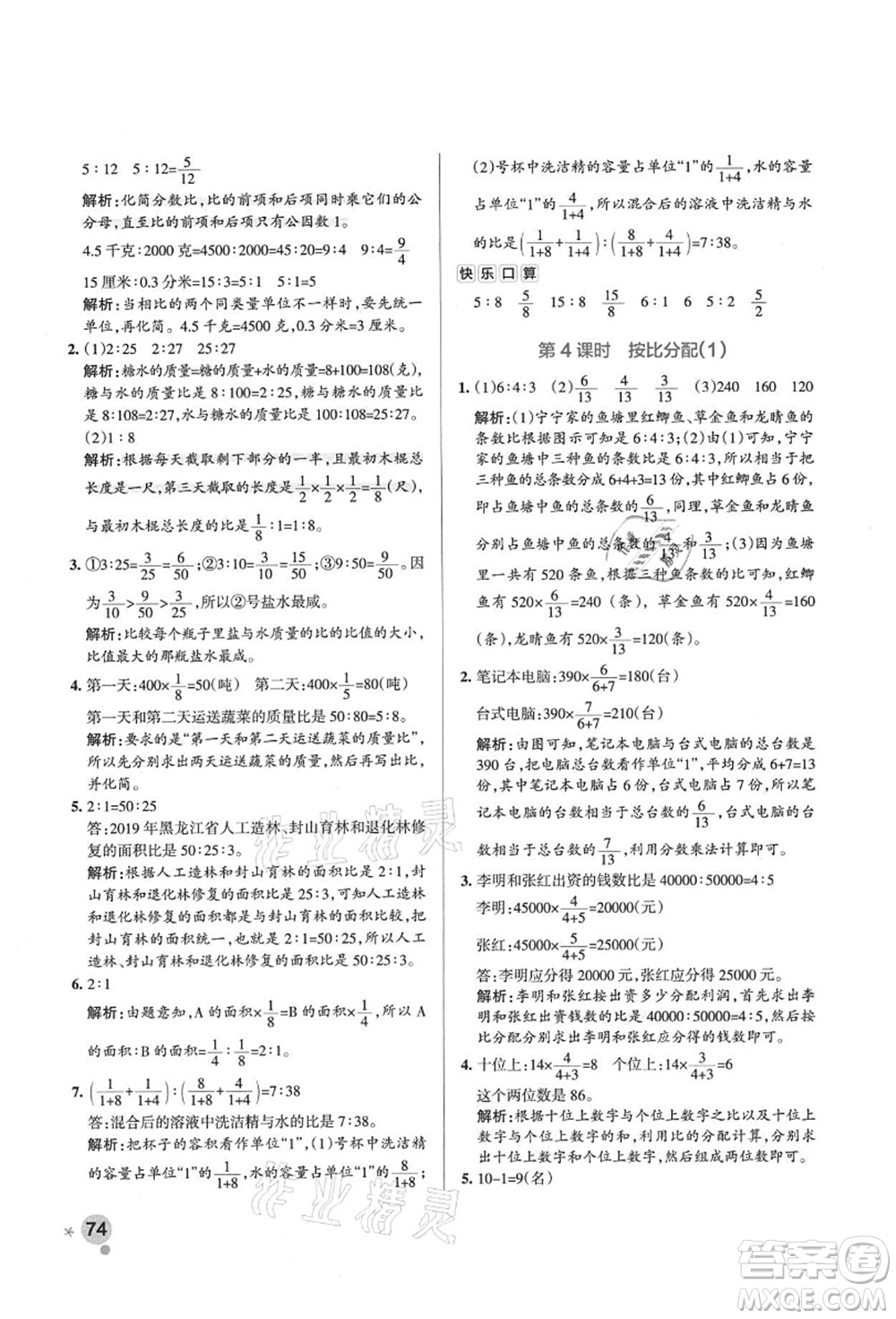 遼寧教育出版社2021秋季小學(xué)學(xué)霸作業(yè)本六年級數(shù)學(xué)上冊QD青島版答案