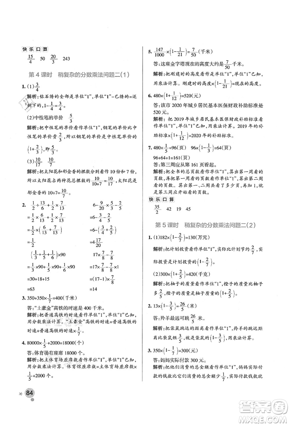 遼寧教育出版社2021秋季小學(xué)學(xué)霸作業(yè)本六年級數(shù)學(xué)上冊QD青島版答案