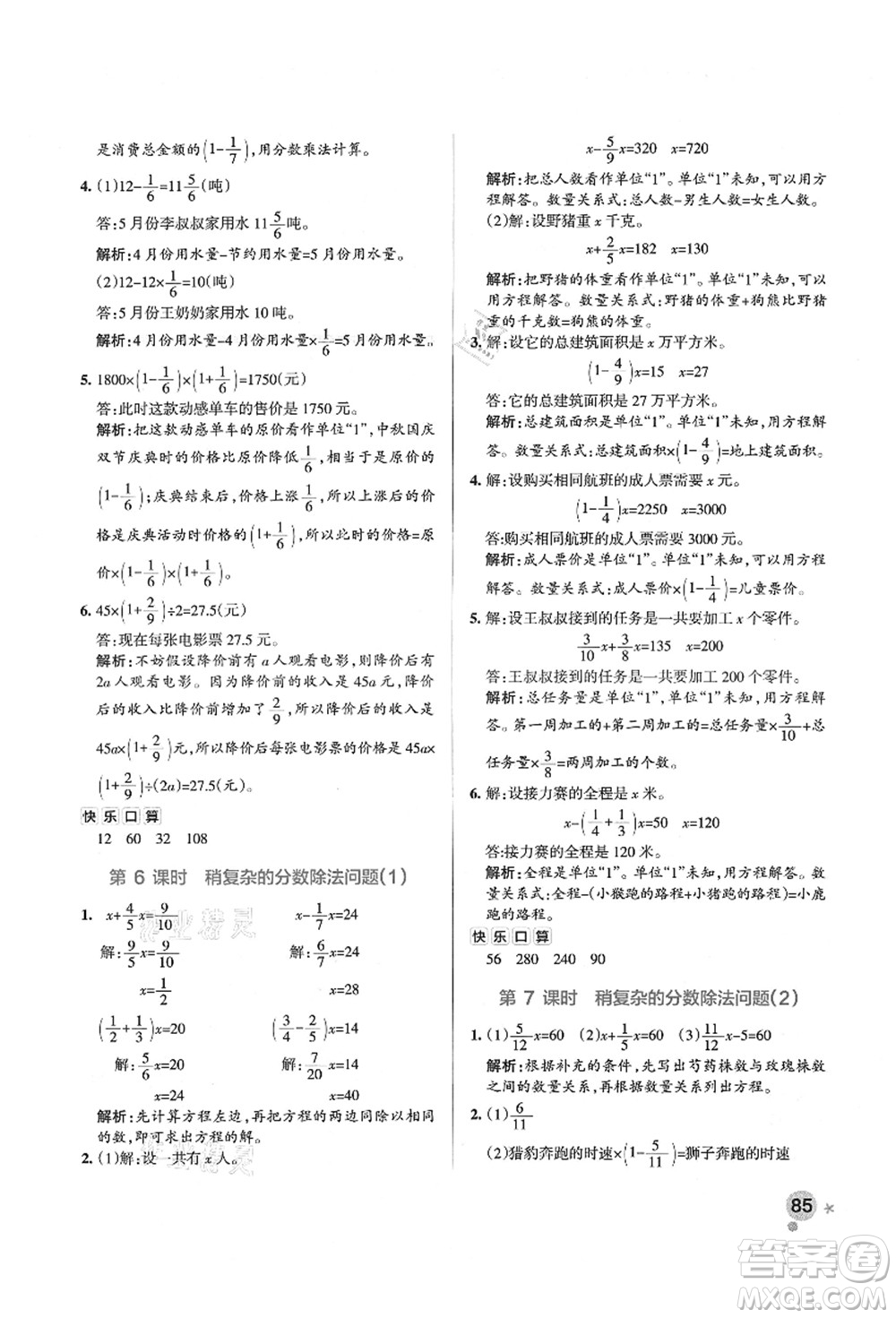 遼寧教育出版社2021秋季小學(xué)學(xué)霸作業(yè)本六年級數(shù)學(xué)上冊QD青島版答案