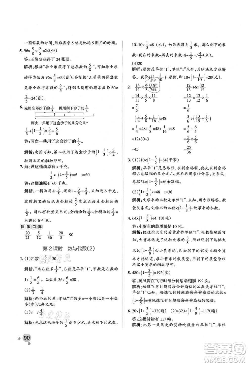 遼寧教育出版社2021秋季小學(xué)學(xué)霸作業(yè)本六年級數(shù)學(xué)上冊QD青島版答案