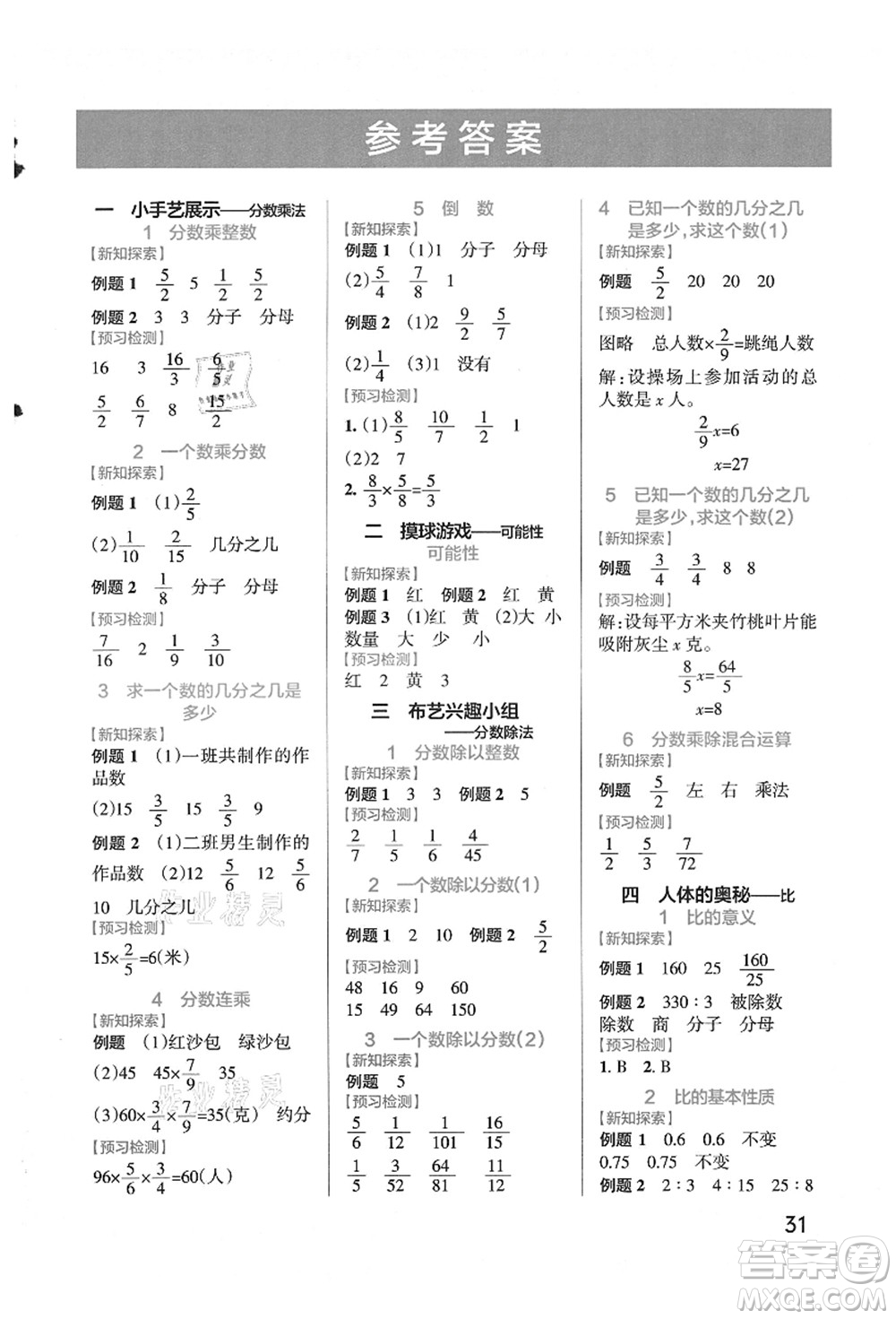 遼寧教育出版社2021秋季小學(xué)學(xué)霸作業(yè)本六年級數(shù)學(xué)上冊QD青島版答案