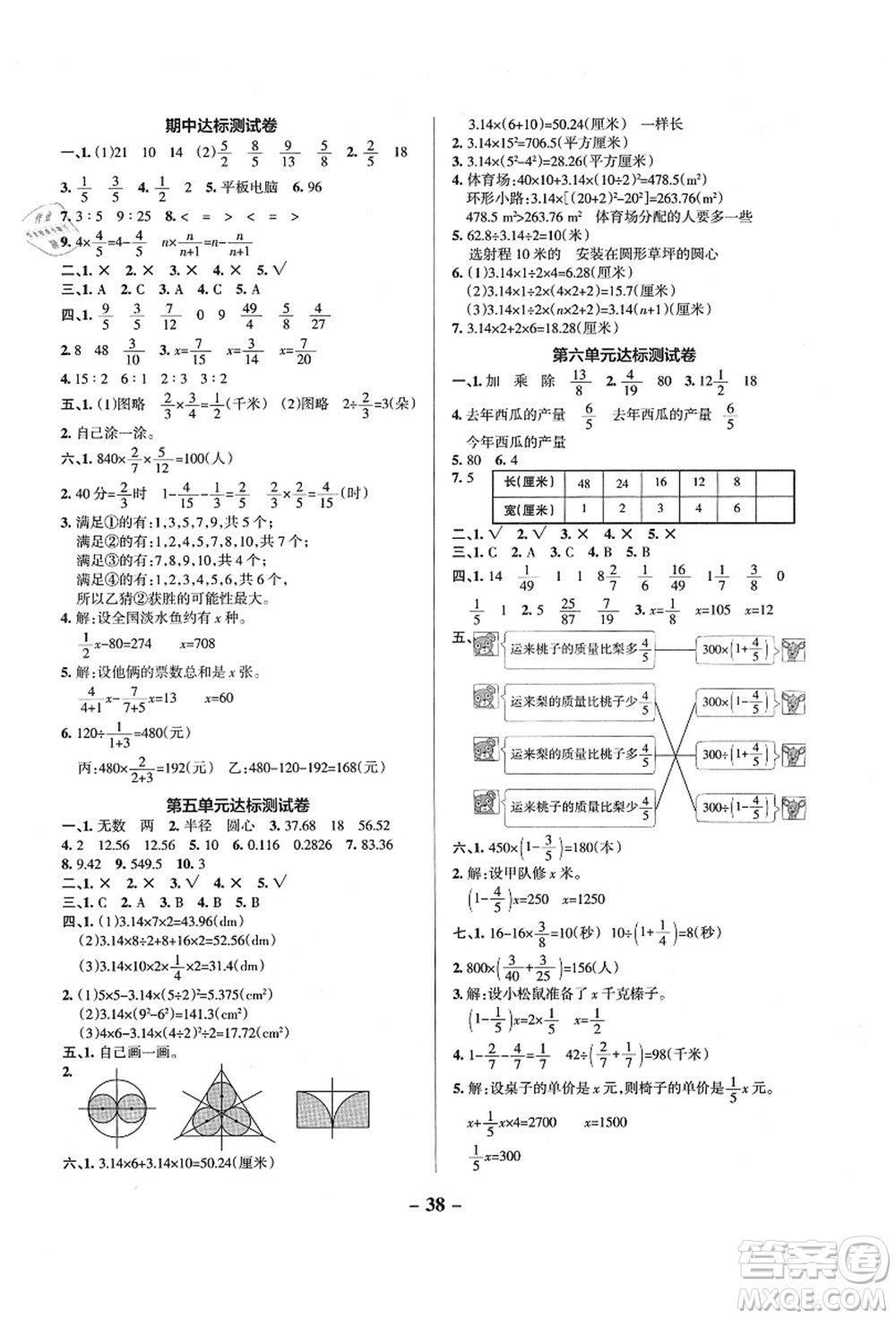 遼寧教育出版社2021秋季小學(xué)學(xué)霸作業(yè)本六年級數(shù)學(xué)上冊QD青島版答案