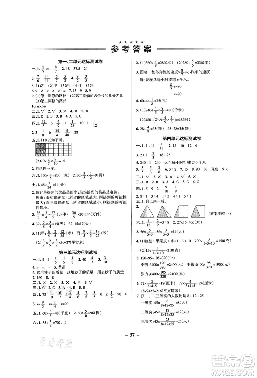 遼寧教育出版社2021秋季小學(xué)學(xué)霸作業(yè)本六年級數(shù)學(xué)上冊QD青島版答案