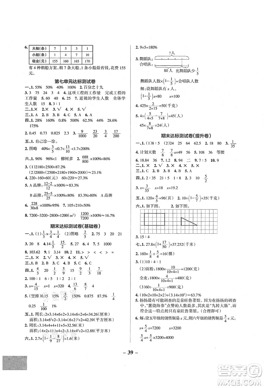 遼寧教育出版社2021秋季小學(xué)學(xué)霸作業(yè)本六年級數(shù)學(xué)上冊QD青島版答案