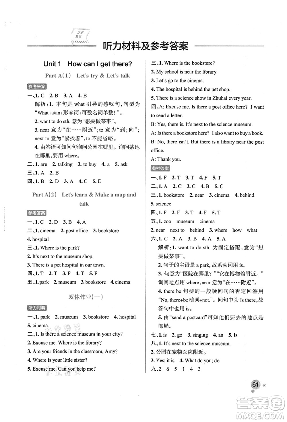 遼寧教育出版社2021秋季小學(xué)學(xué)霸作業(yè)本六年級(jí)英語上冊(cè)RJ人教版答案