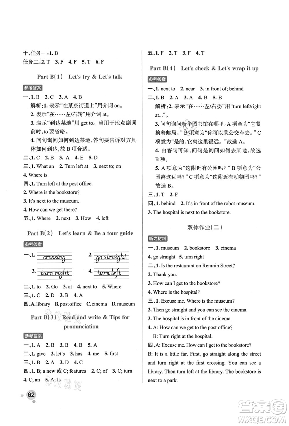 遼寧教育出版社2021秋季小學(xué)學(xué)霸作業(yè)本六年級(jí)英語上冊(cè)RJ人教版答案