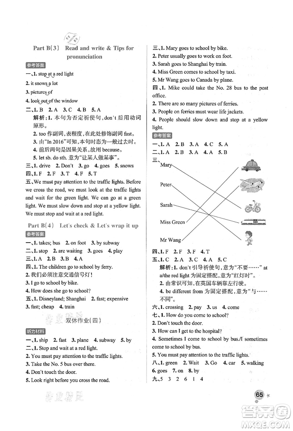 遼寧教育出版社2021秋季小學(xué)學(xué)霸作業(yè)本六年級(jí)英語上冊(cè)RJ人教版答案