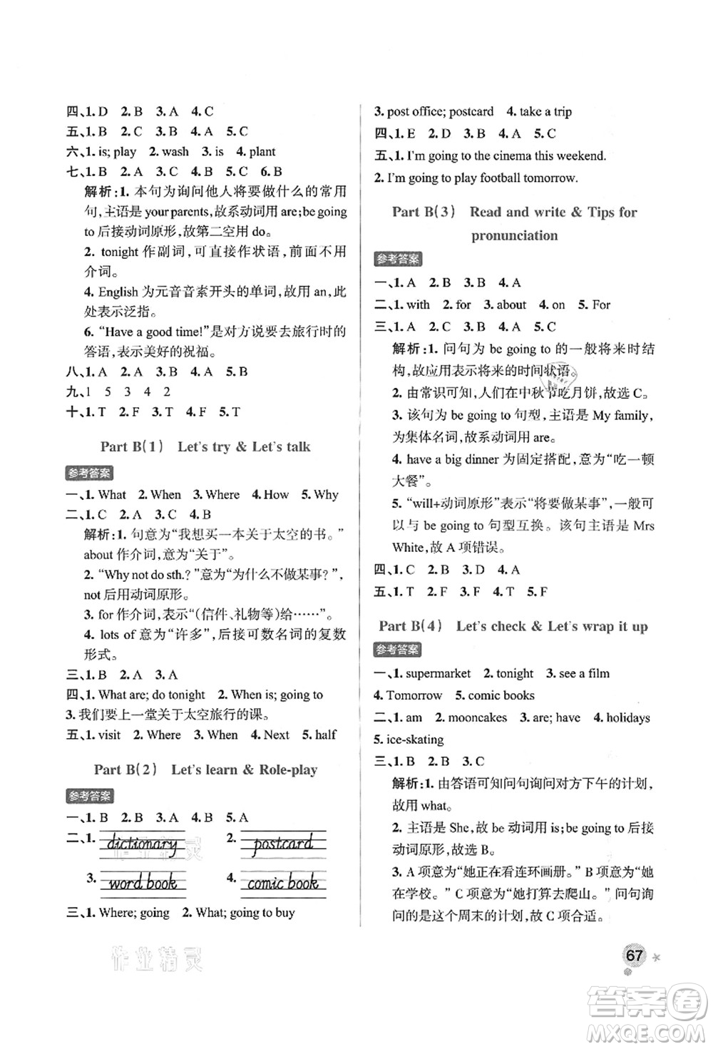 遼寧教育出版社2021秋季小學(xué)學(xué)霸作業(yè)本六年級(jí)英語上冊(cè)RJ人教版答案