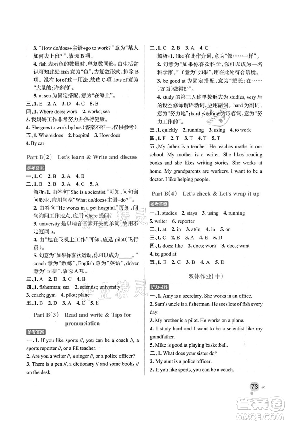 遼寧教育出版社2021秋季小學(xué)學(xué)霸作業(yè)本六年級(jí)英語上冊(cè)RJ人教版答案