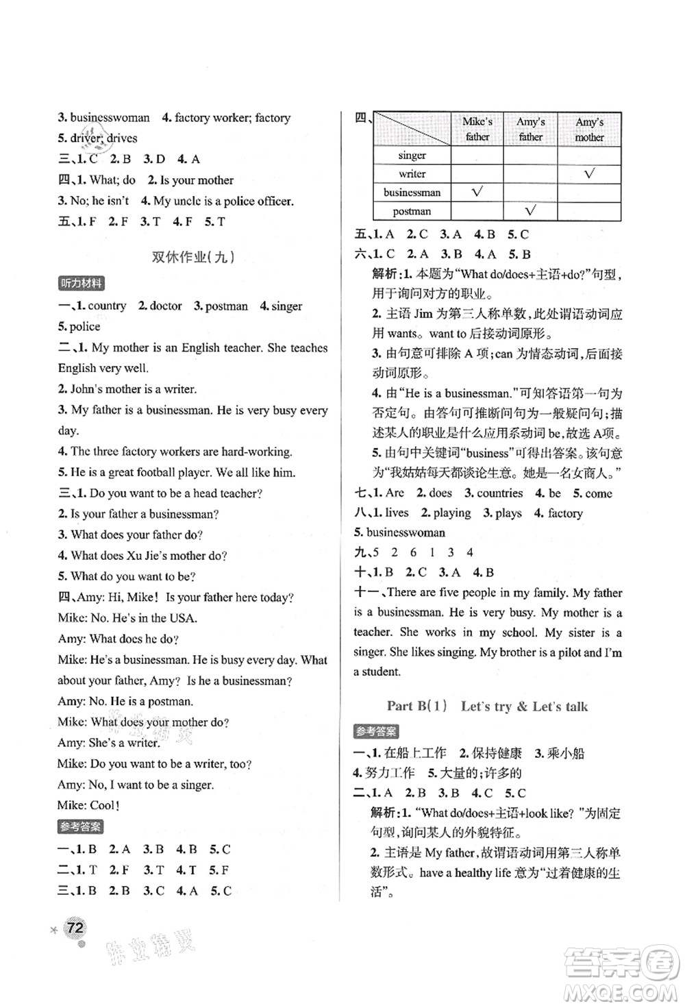 遼寧教育出版社2021秋季小學(xué)學(xué)霸作業(yè)本六年級(jí)英語上冊(cè)RJ人教版答案