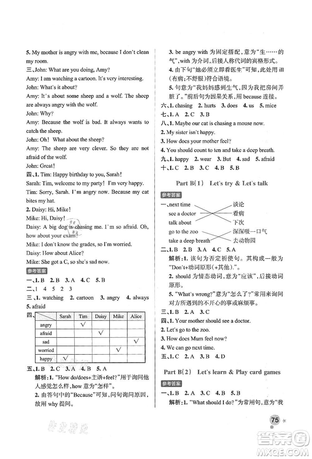 遼寧教育出版社2021秋季小學(xué)學(xué)霸作業(yè)本六年級(jí)英語上冊(cè)RJ人教版答案