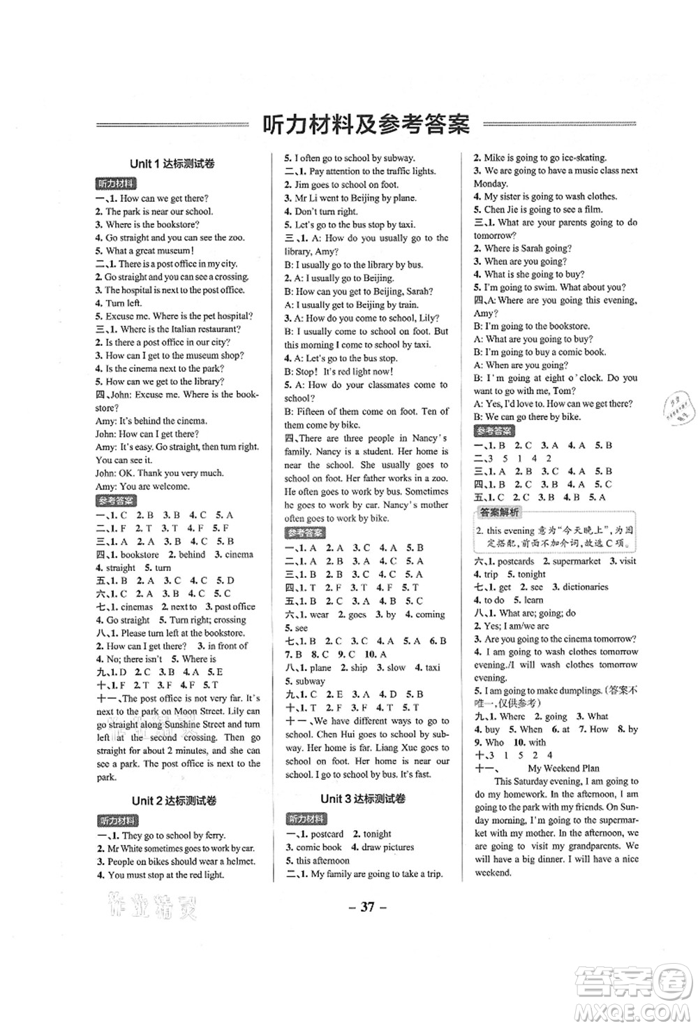 遼寧教育出版社2021秋季小學(xué)學(xué)霸作業(yè)本六年級(jí)英語上冊(cè)RJ人教版答案