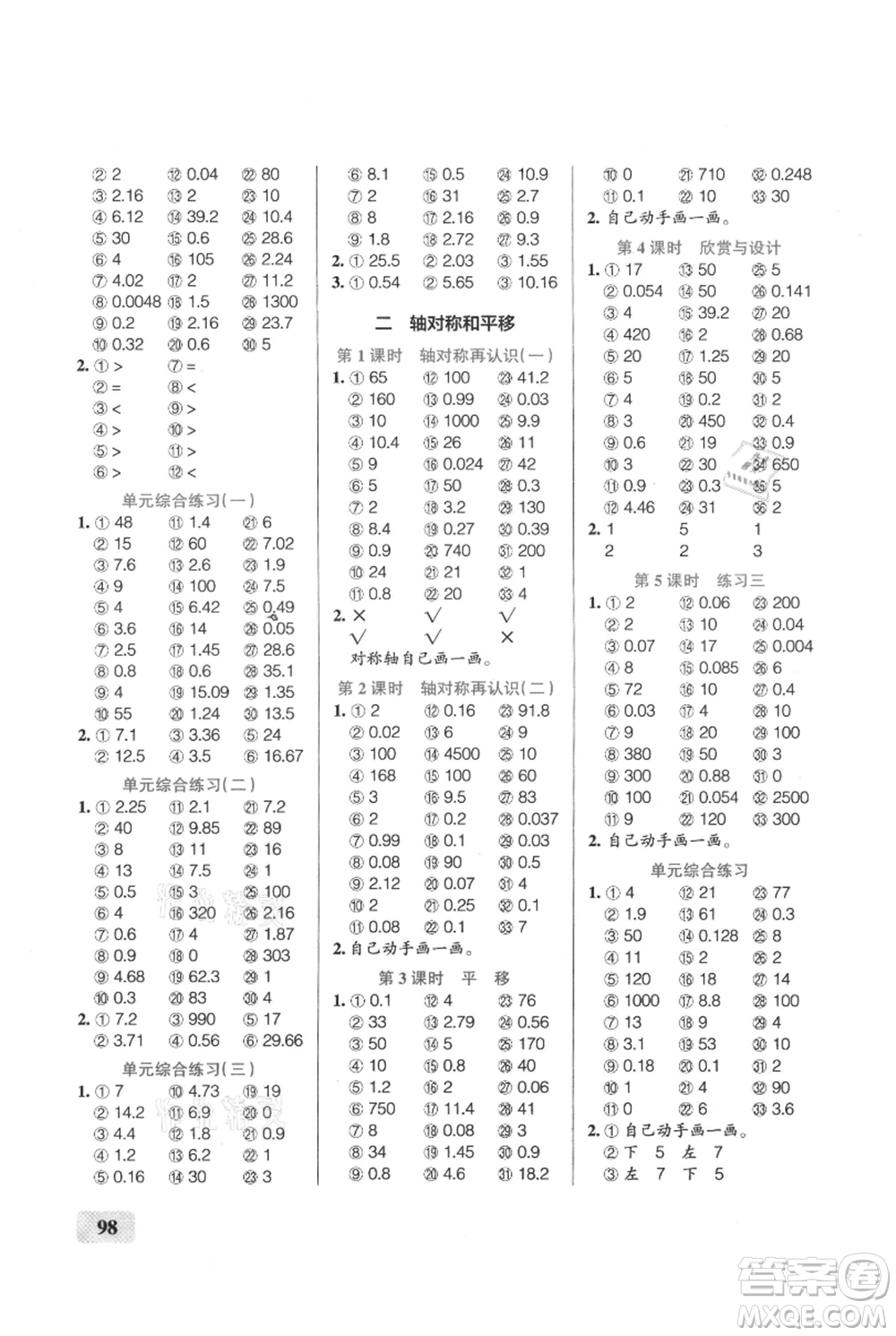 遼寧教育出版社2021小學(xué)學(xué)霸口算五年級(jí)上冊(cè)數(shù)學(xué)北師大版參考答案