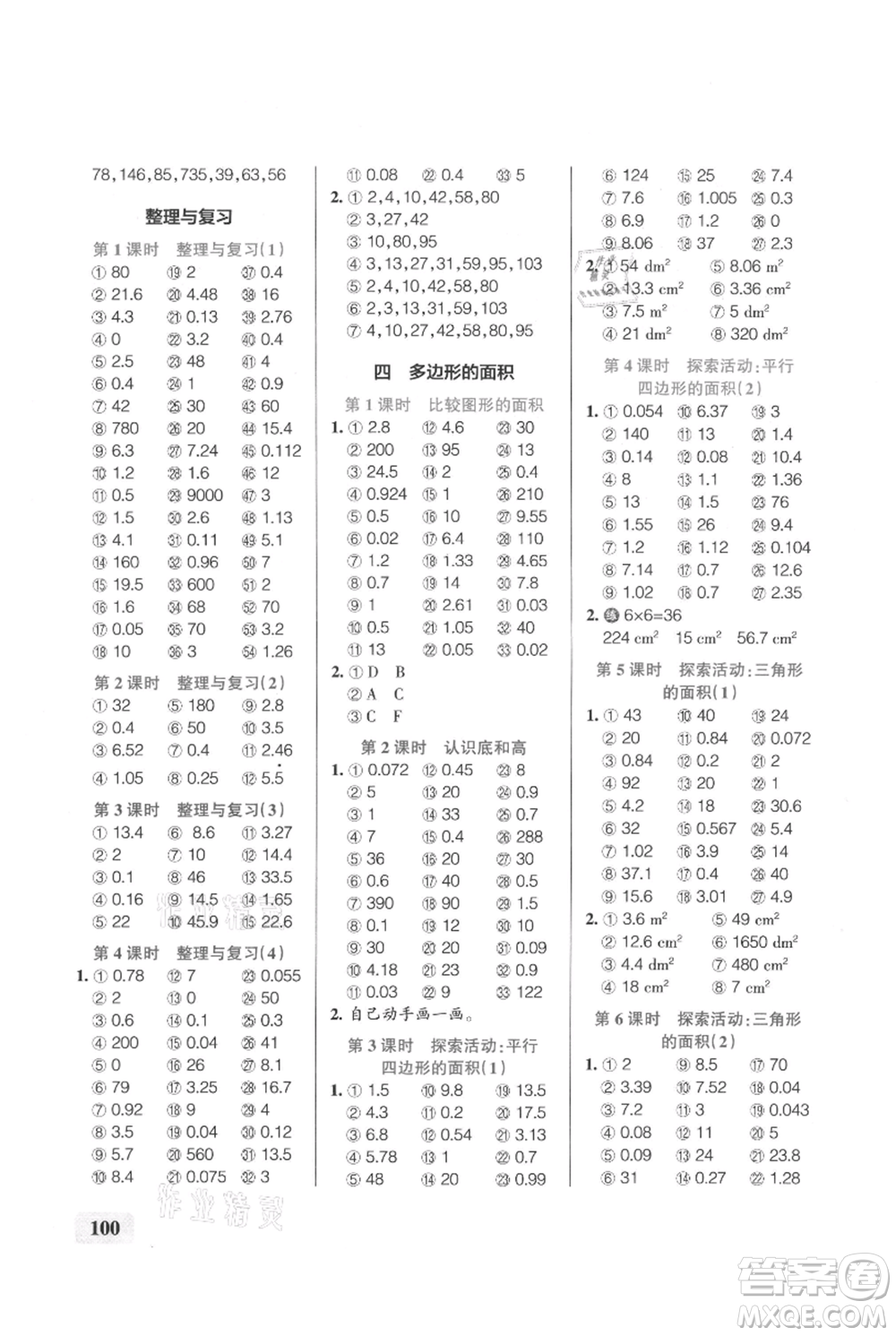 遼寧教育出版社2021小學(xué)學(xué)霸口算五年級(jí)上冊(cè)數(shù)學(xué)北師大版參考答案