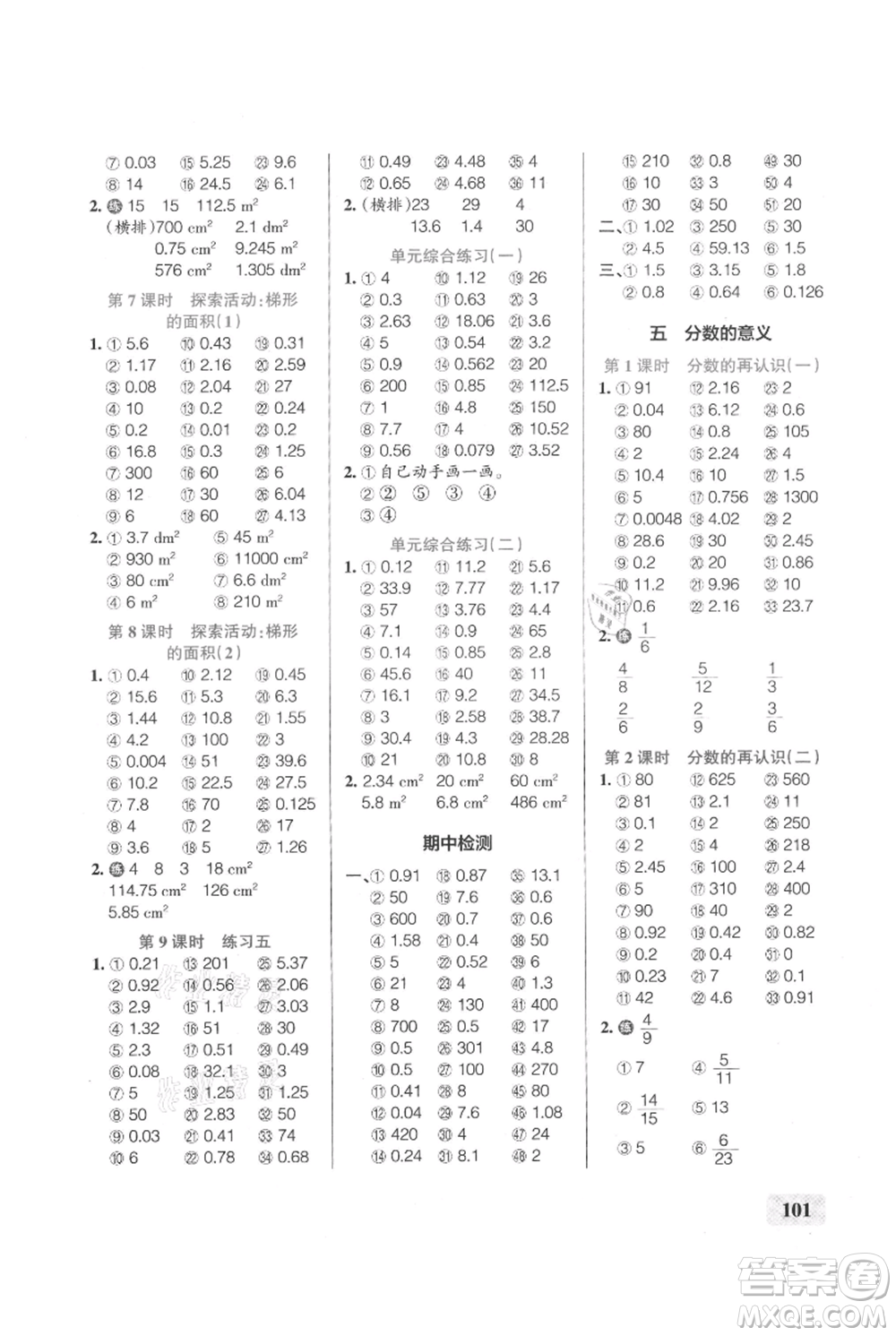 遼寧教育出版社2021小學(xué)學(xué)霸口算五年級(jí)上冊(cè)數(shù)學(xué)北師大版參考答案