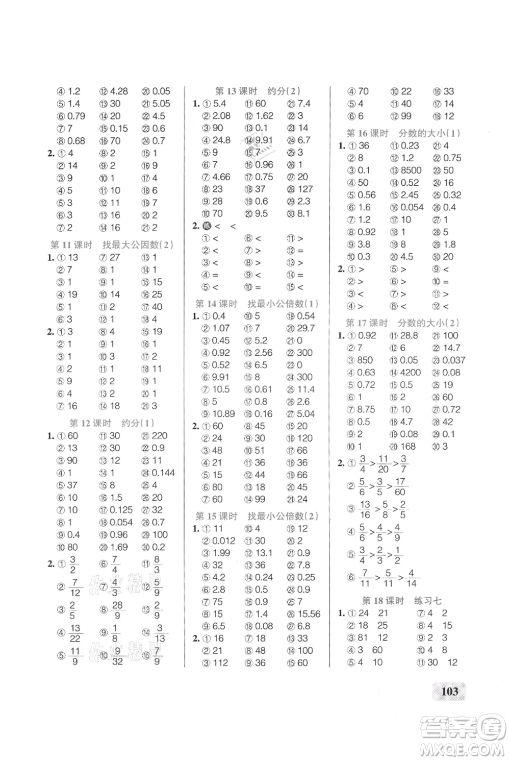 遼寧教育出版社2021小學(xué)學(xué)霸口算五年級(jí)上冊(cè)數(shù)學(xué)北師大版參考答案