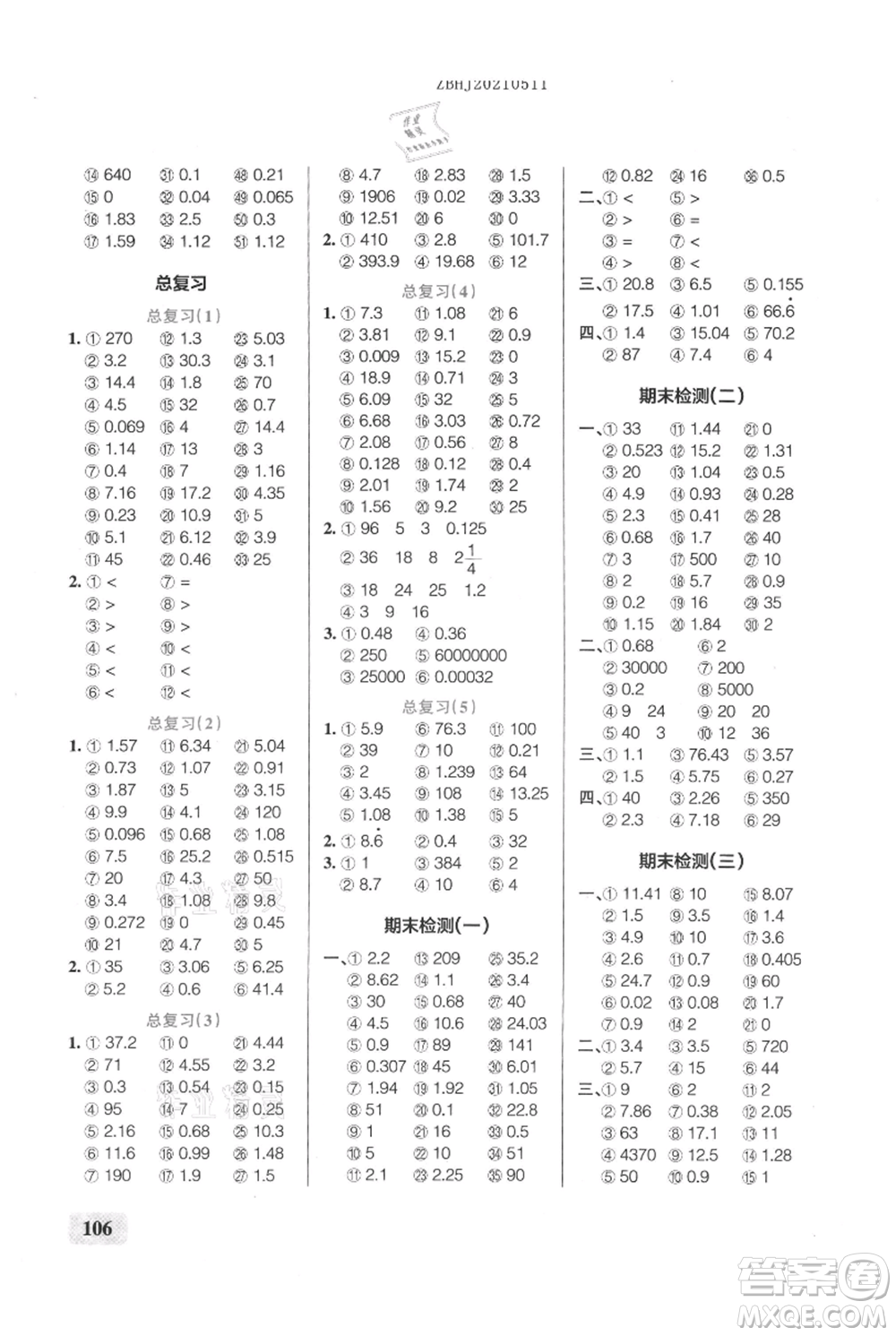 遼寧教育出版社2021小學(xué)學(xué)霸口算五年級(jí)上冊(cè)數(shù)學(xué)北師大版參考答案