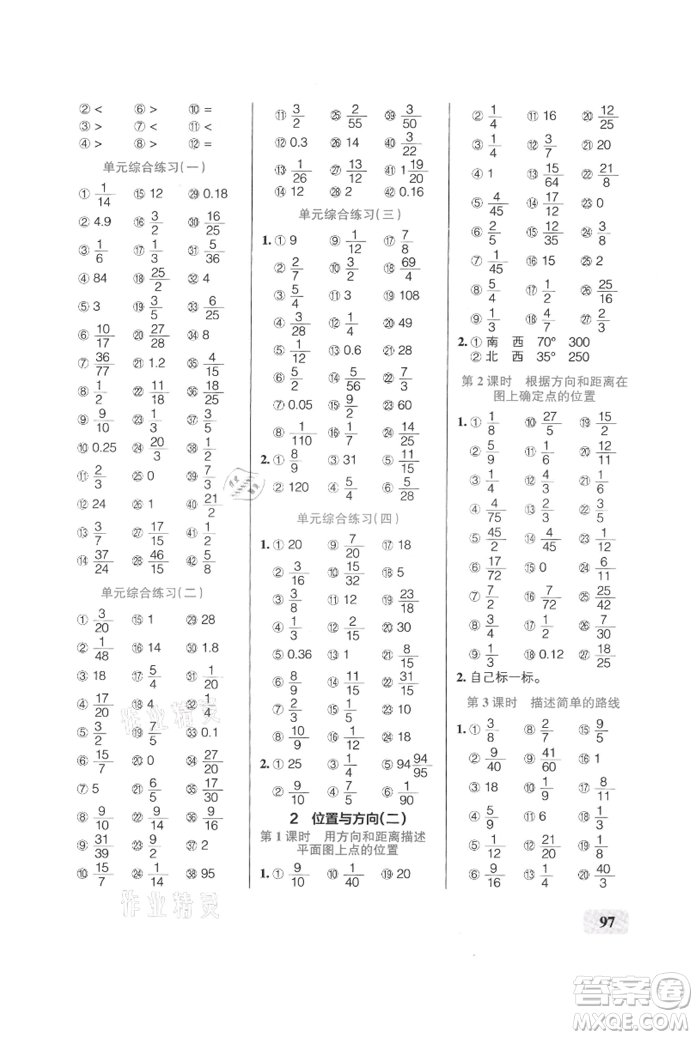 遼寧教育出版社2021小學(xué)學(xué)霸口算六年級(jí)上冊(cè)數(shù)學(xué)人教版參考答案