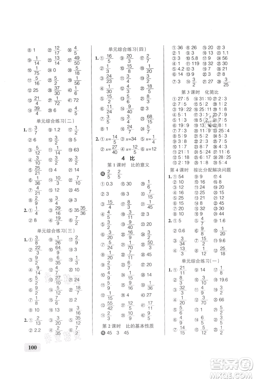 遼寧教育出版社2021小學(xué)學(xué)霸口算六年級(jí)上冊(cè)數(shù)學(xué)人教版參考答案