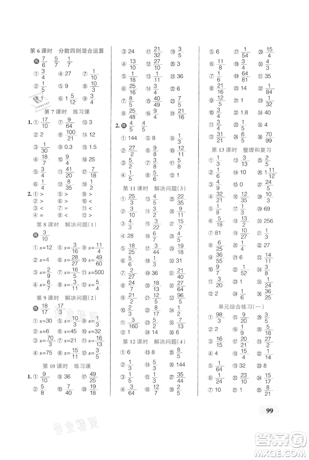 遼寧教育出版社2021小學(xué)學(xué)霸口算六年級(jí)上冊(cè)數(shù)學(xué)人教版參考答案