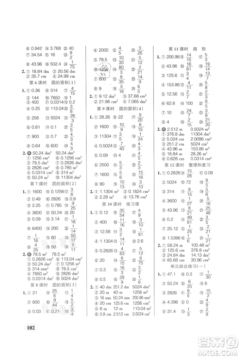 遼寧教育出版社2021小學(xué)學(xué)霸口算六年級(jí)上冊(cè)數(shù)學(xué)人教版參考答案