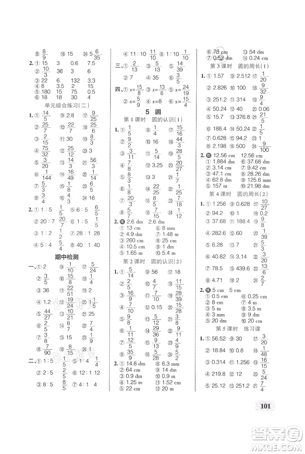 遼寧教育出版社2021小學(xué)學(xué)霸口算六年級(jí)上冊(cè)數(shù)學(xué)人教版參考答案