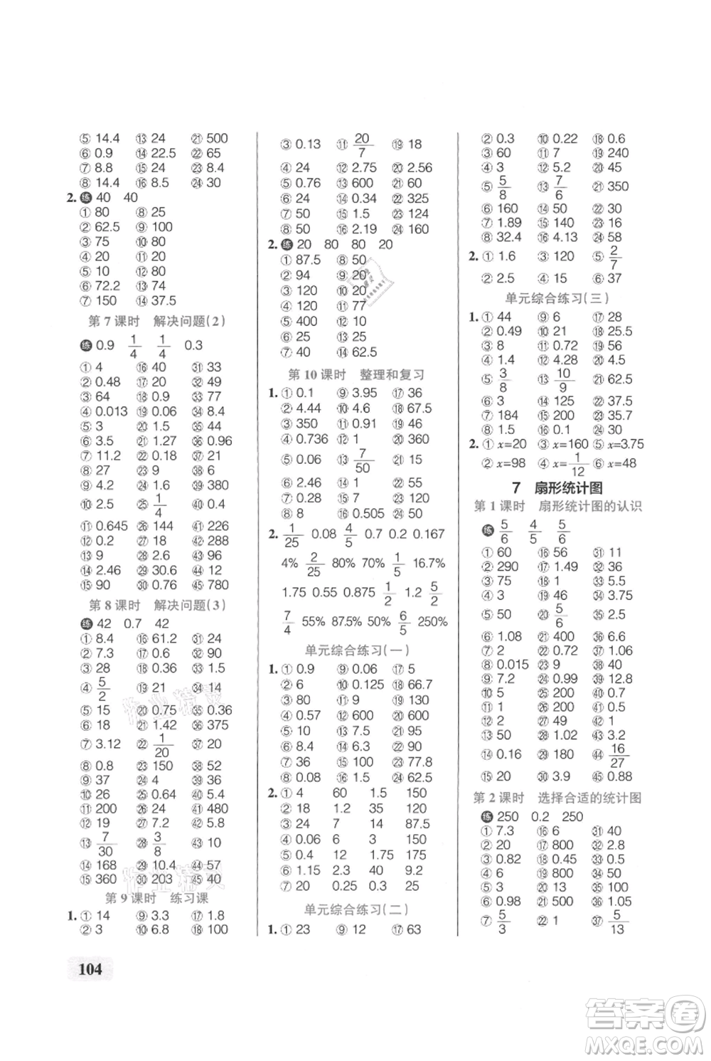 遼寧教育出版社2021小學(xué)學(xué)霸口算六年級(jí)上冊(cè)數(shù)學(xué)人教版參考答案