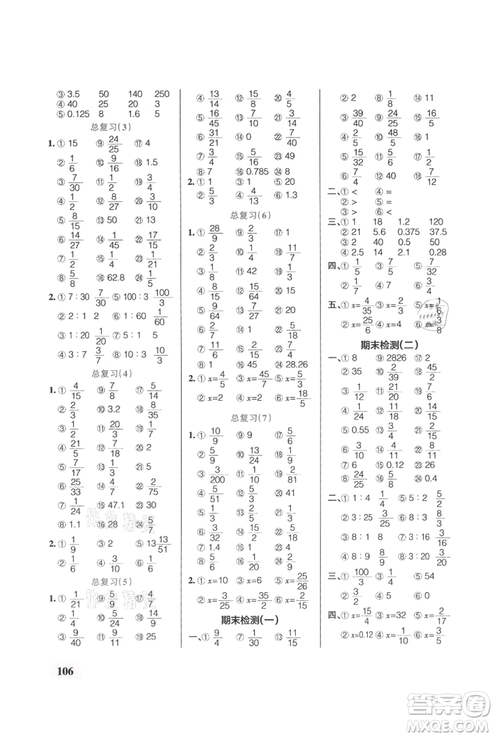 遼寧教育出版社2021小學(xué)學(xué)霸口算六年級(jí)上冊(cè)數(shù)學(xué)人教版參考答案