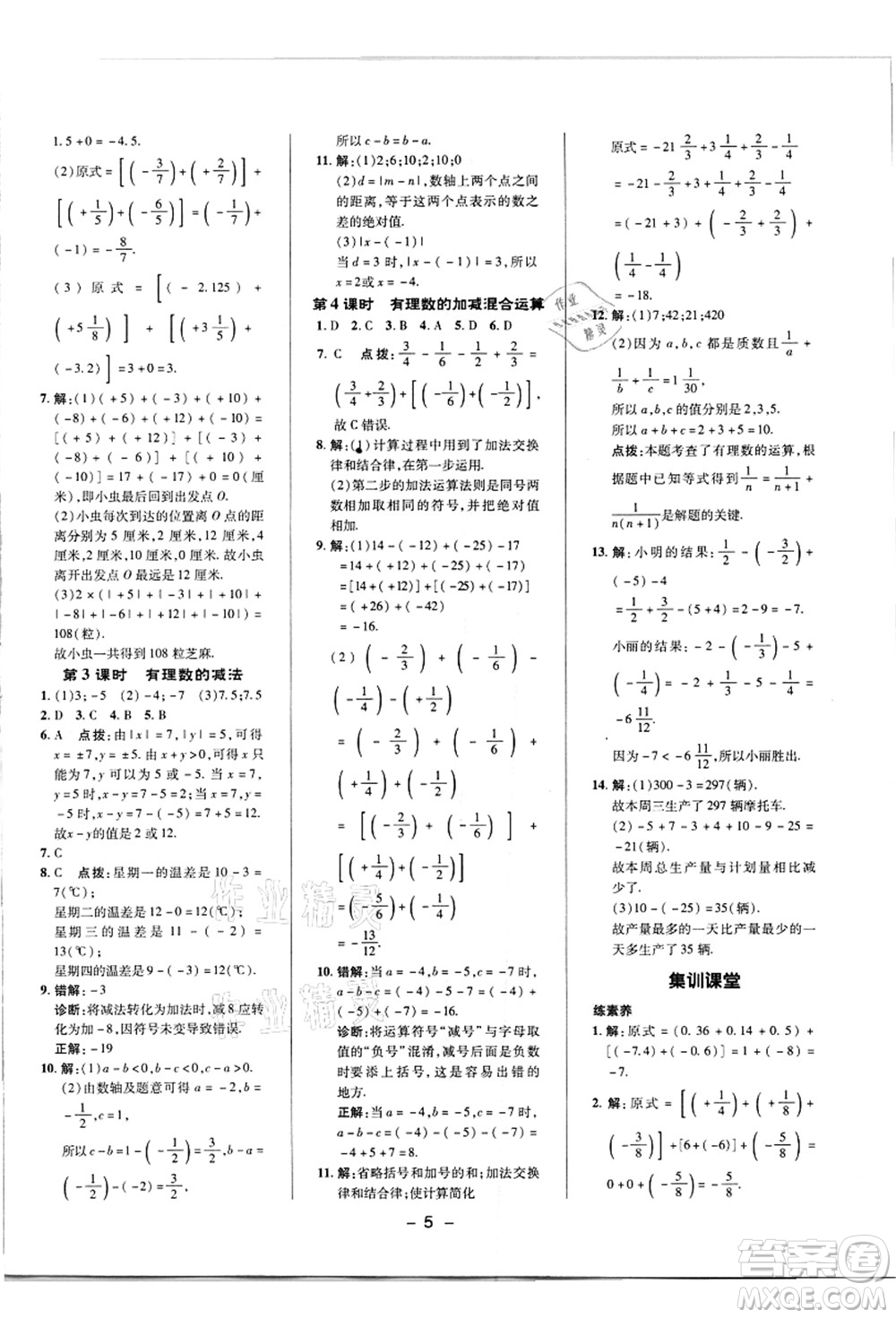 陜西人民教育出版社2021典中點綜合應用創(chuàng)新題七年級數(shù)學上冊R人教版答案