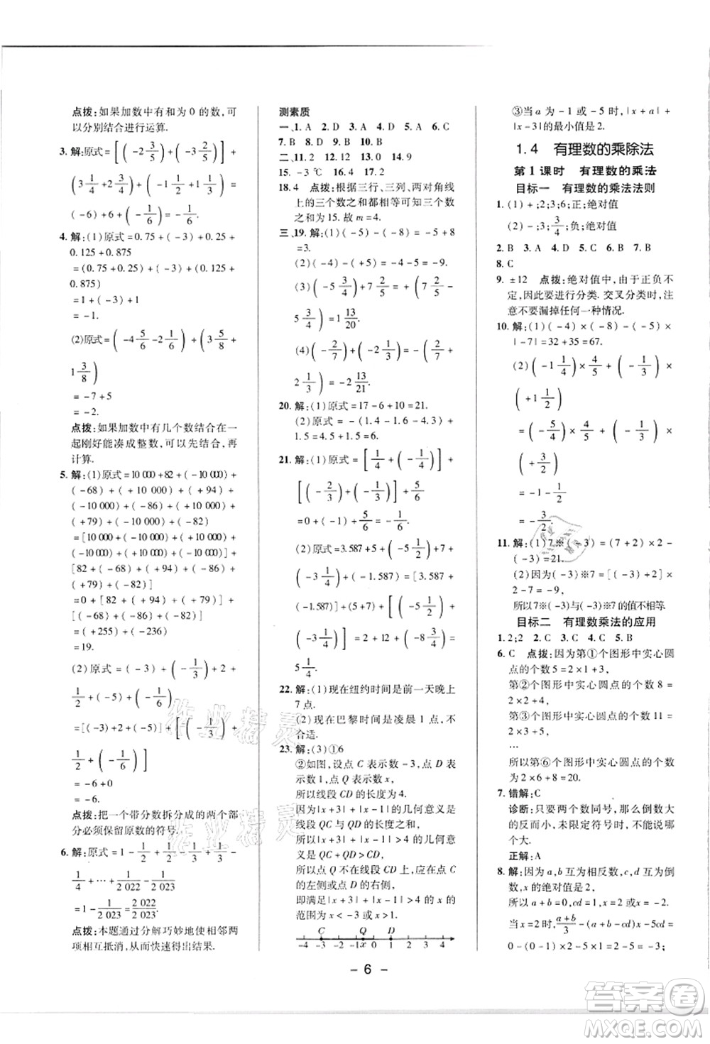 陜西人民教育出版社2021典中點綜合應用創(chuàng)新題七年級數(shù)學上冊R人教版答案