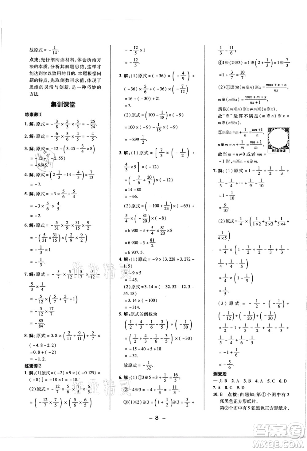 陜西人民教育出版社2021典中點綜合應用創(chuàng)新題七年級數(shù)學上冊R人教版答案