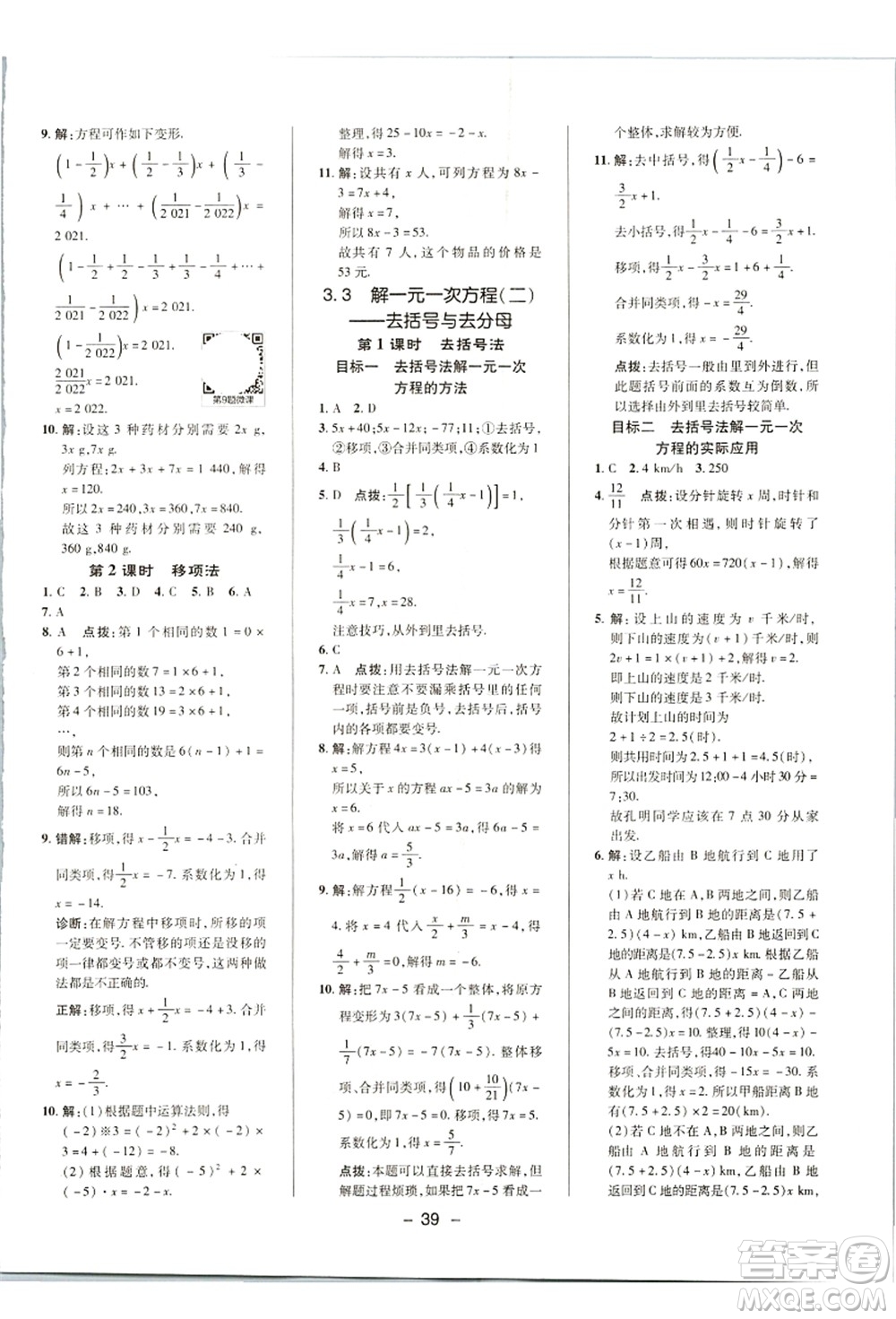 陜西人民教育出版社2021典中點綜合應用創(chuàng)新題七年級數(shù)學上冊R人教版答案