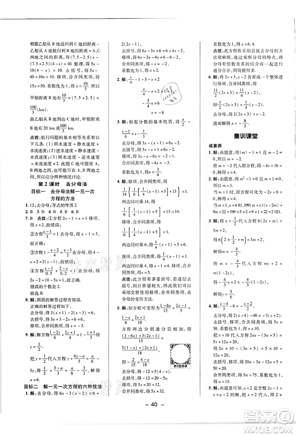 陜西人民教育出版社2021典中點綜合應用創(chuàng)新題七年級數(shù)學上冊R人教版答案