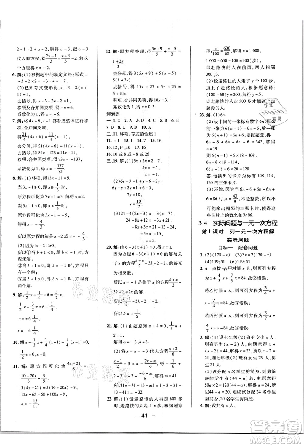 陜西人民教育出版社2021典中點綜合應用創(chuàng)新題七年級數(shù)學上冊R人教版答案