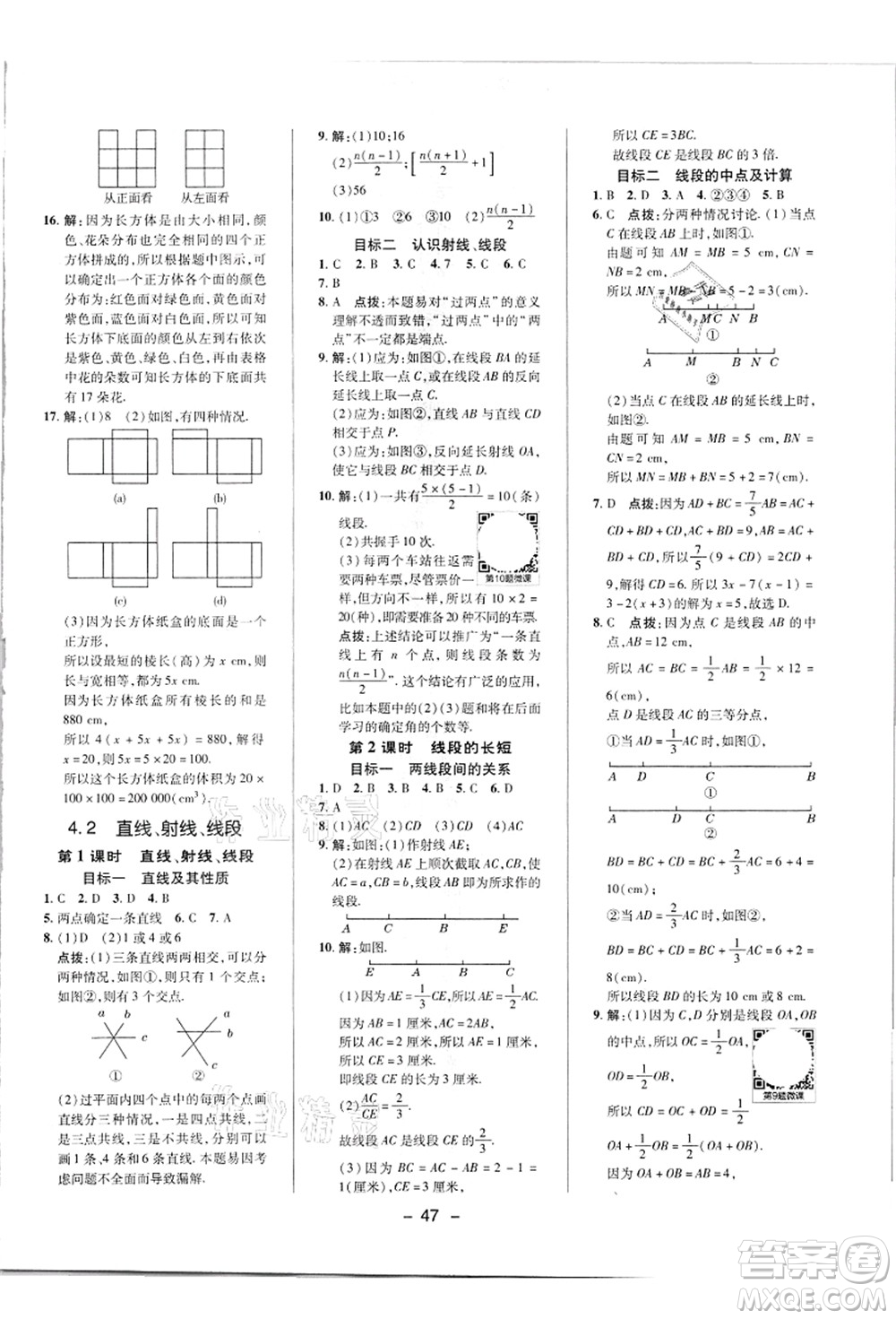 陜西人民教育出版社2021典中點綜合應用創(chuàng)新題七年級數(shù)學上冊R人教版答案