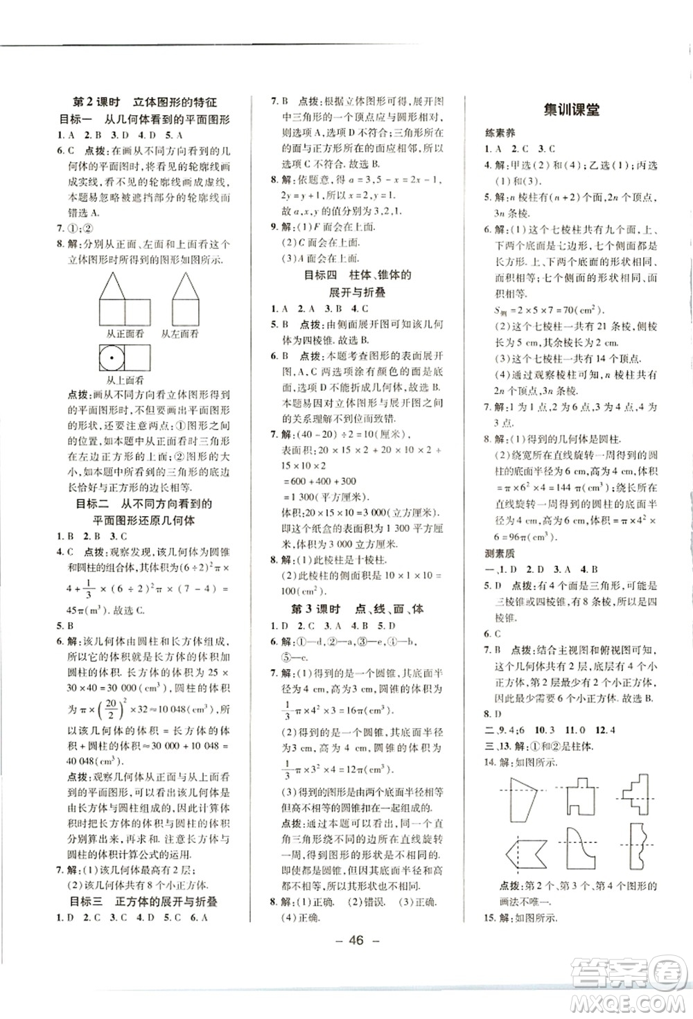 陜西人民教育出版社2021典中點綜合應用創(chuàng)新題七年級數(shù)學上冊R人教版答案