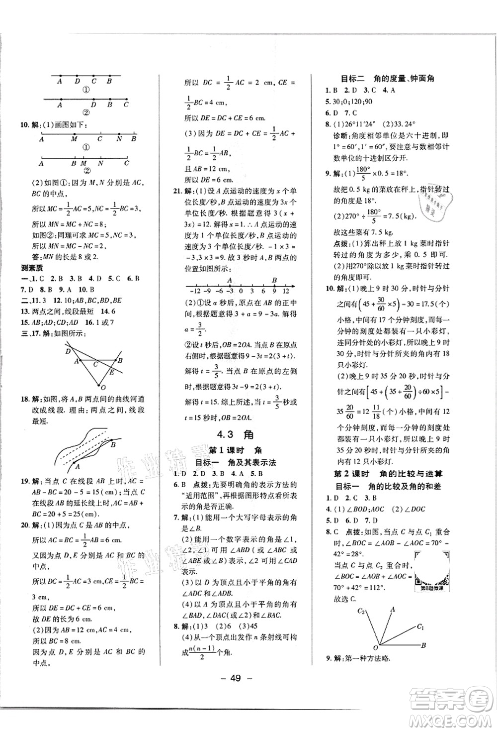 陜西人民教育出版社2021典中點綜合應用創(chuàng)新題七年級數(shù)學上冊R人教版答案