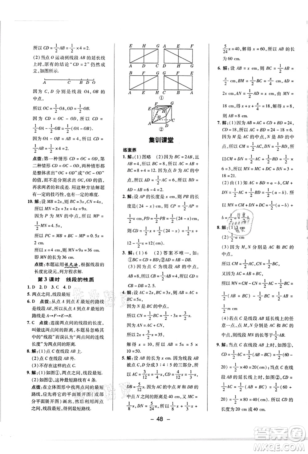 陜西人民教育出版社2021典中點綜合應用創(chuàng)新題七年級數(shù)學上冊R人教版答案