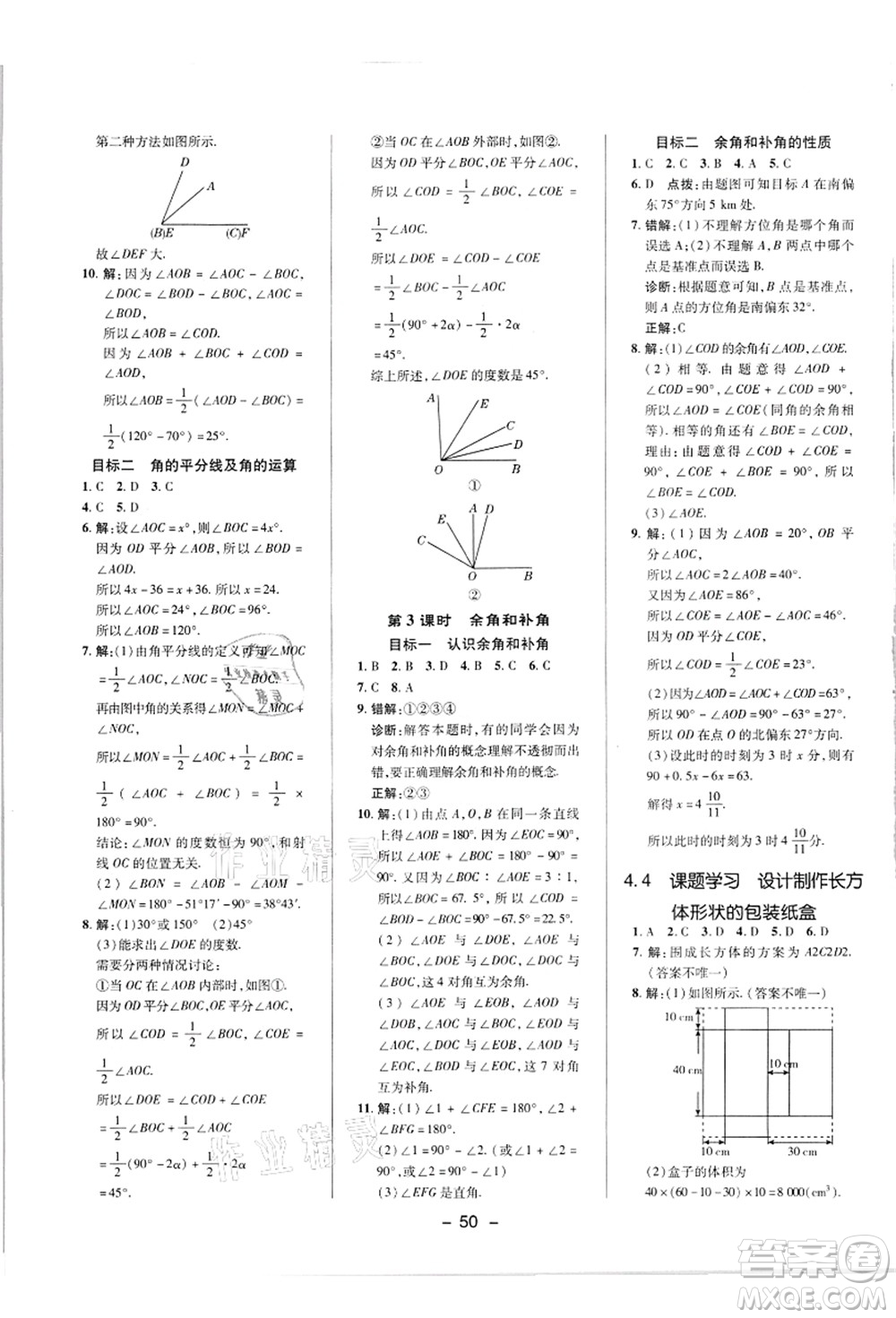 陜西人民教育出版社2021典中點綜合應用創(chuàng)新題七年級數(shù)學上冊R人教版答案