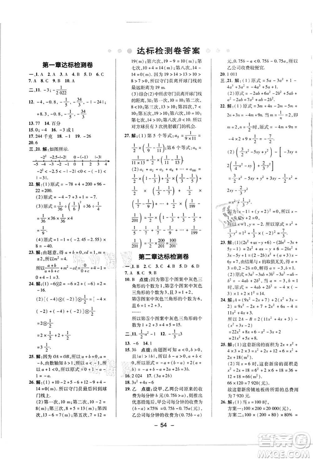 陜西人民教育出版社2021典中點綜合應用創(chuàng)新題七年級數(shù)學上冊R人教版答案