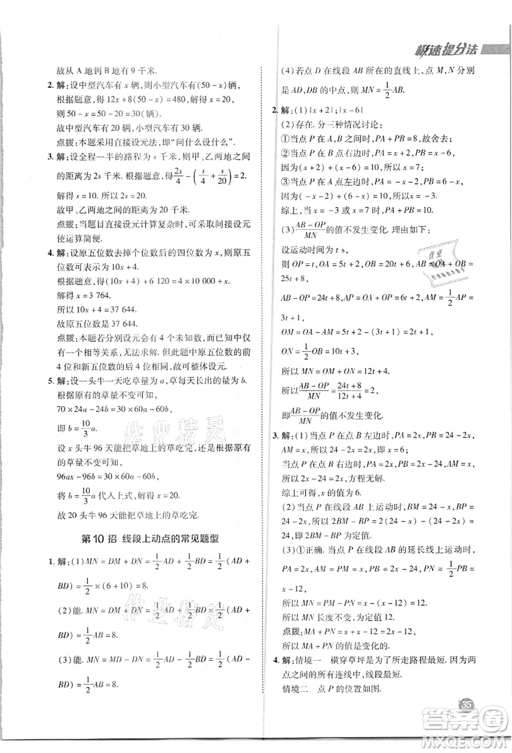 陜西人民教育出版社2021典中點綜合應用創(chuàng)新題七年級數(shù)學上冊R人教版答案