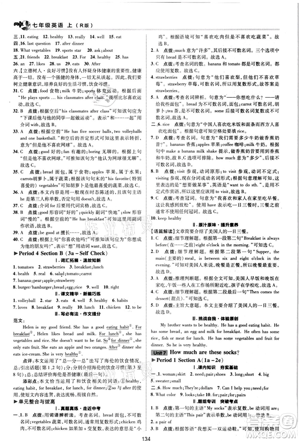 陜西人民教育出版社2021典中點綜合應(yīng)用創(chuàng)新題七年級英語上冊R人教版答案