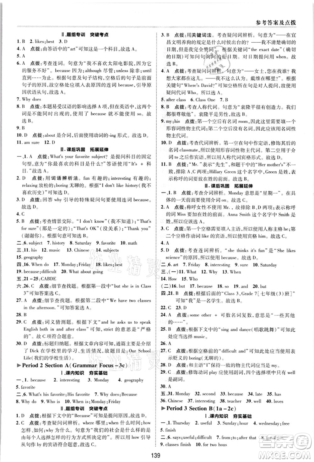 陜西人民教育出版社2021典中點綜合應(yīng)用創(chuàng)新題七年級英語上冊R人教版答案