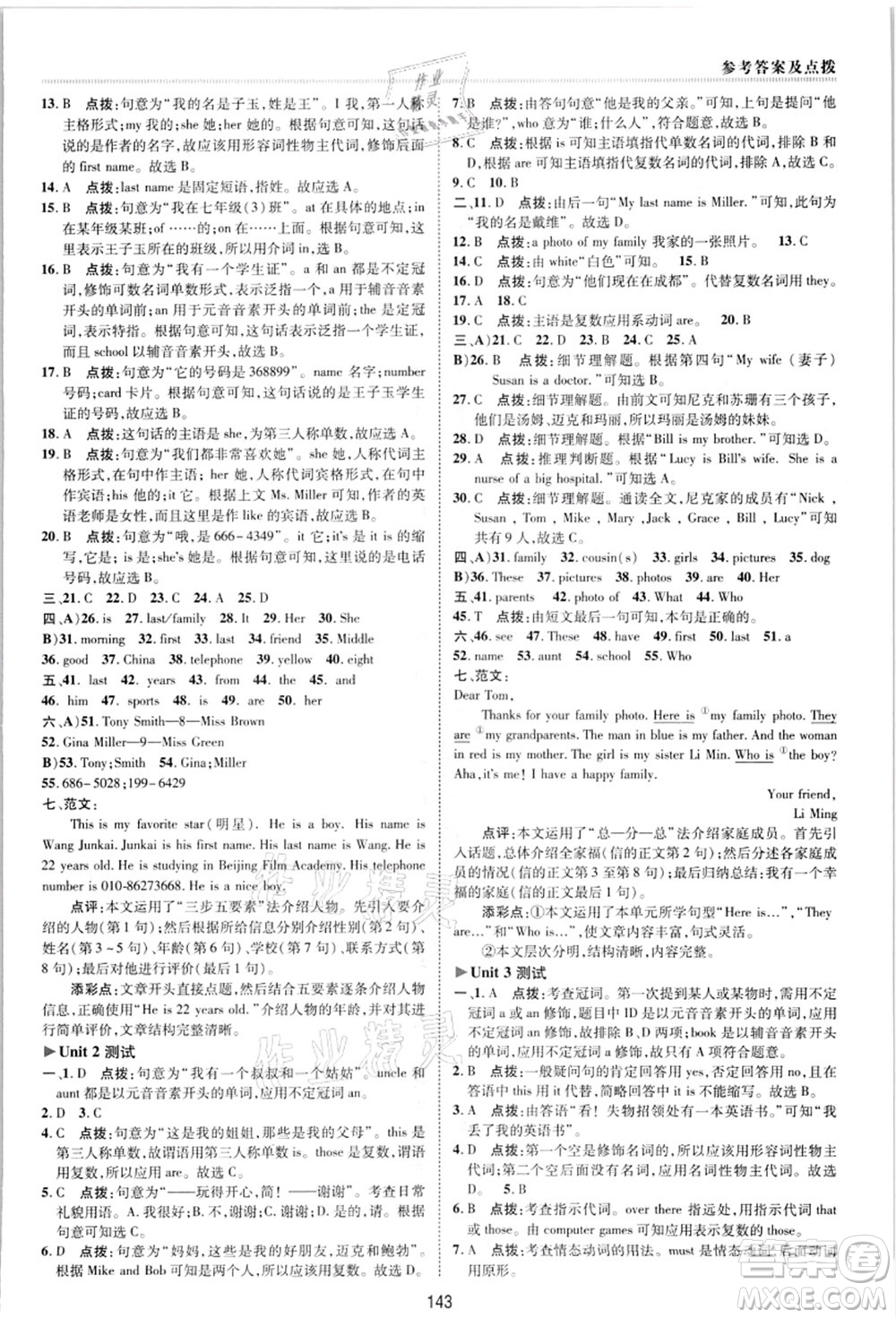 陜西人民教育出版社2021典中點綜合應(yīng)用創(chuàng)新題七年級英語上冊R人教版答案