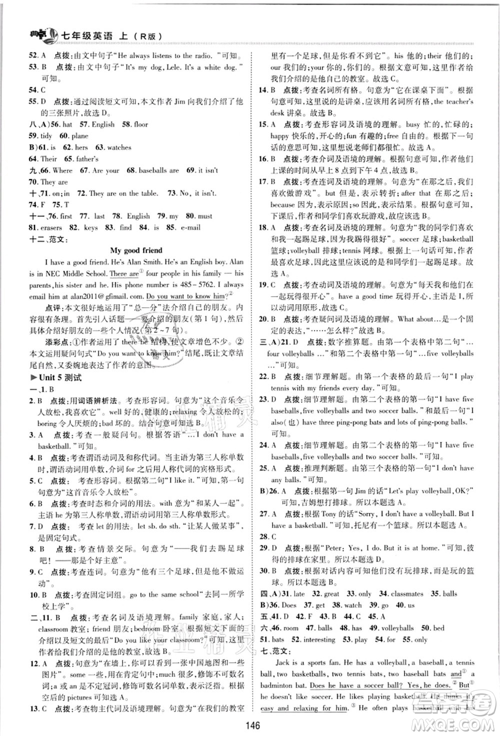 陜西人民教育出版社2021典中點綜合應(yīng)用創(chuàng)新題七年級英語上冊R人教版答案