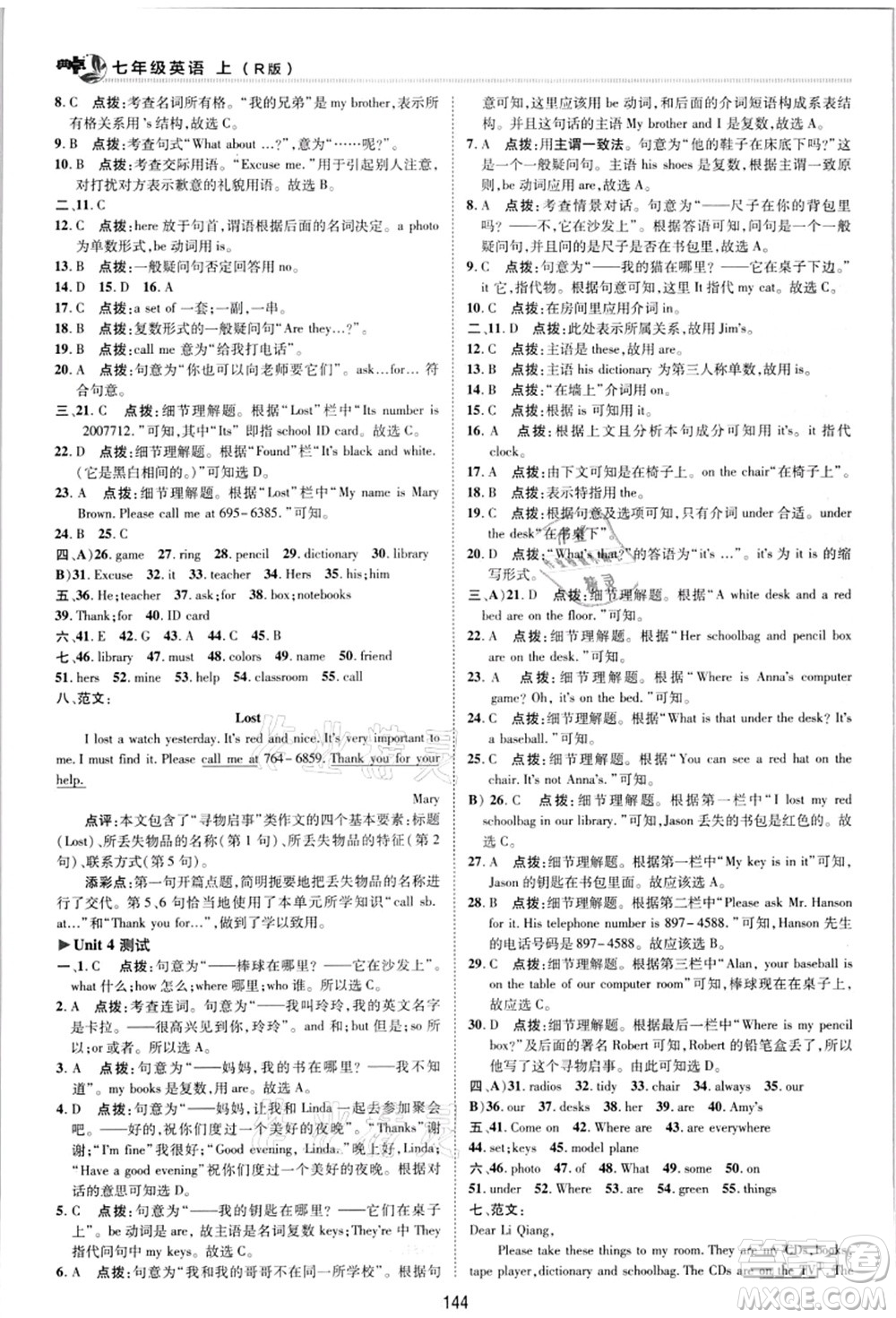 陜西人民教育出版社2021典中點綜合應(yīng)用創(chuàng)新題七年級英語上冊R人教版答案